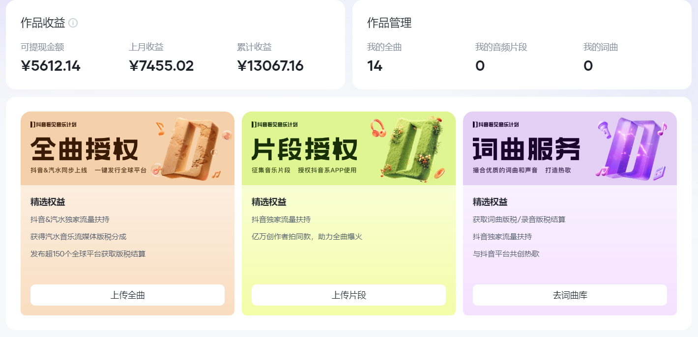 图片[3]聚合网创-网创项目资源站-副业项目-创业项目-搞钱项目汽水音乐人计划自撸玩法保底月入4000+聚合网创-网创项目资源站-副业项目-创业项目-搞钱项目聚合网创