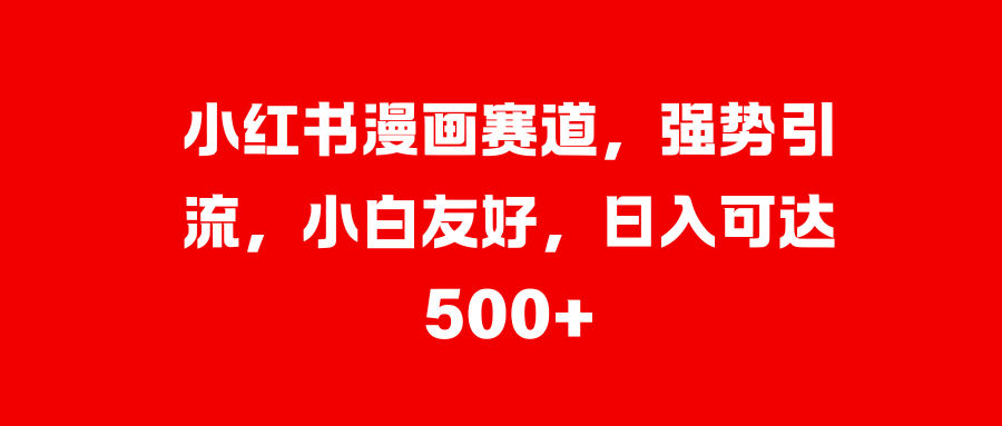 图片[1]聚合网创-网创项目资源站-副业项目-创业项目-搞钱项目美女图片的魔力，小白轻松上手，快速涨粉，日入 1000 +聚合网创-网创项目资源站-副业项目-创业项目-搞钱项目聚合网创