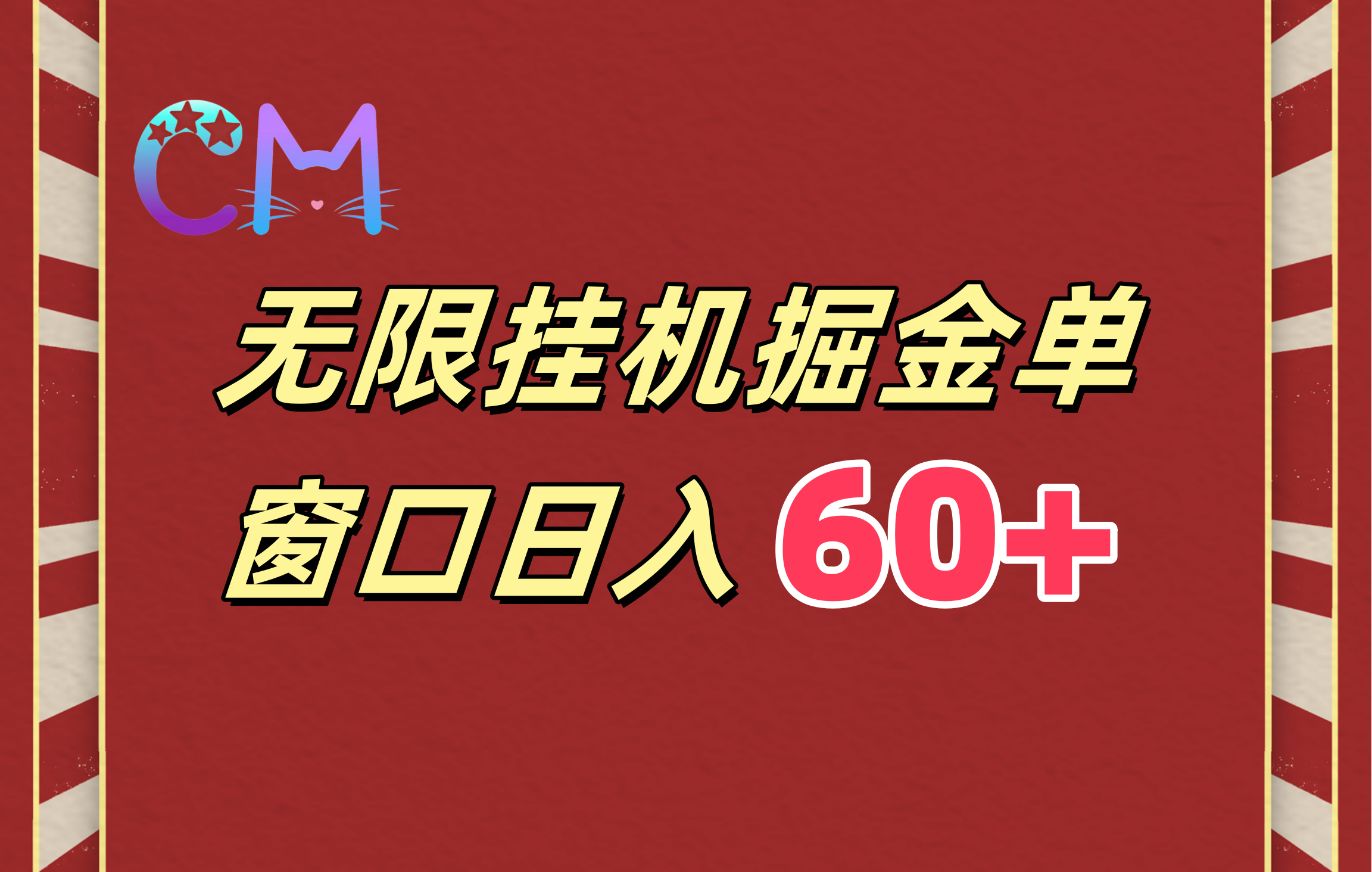 图片[1]聚合网创-网创项目资源站-副业项目-创业项目-搞钱项目ai无限挂机单窗口日入60+聚合网创-网创项目资源站-副业项目-创业项目-搞钱项目聚合网创