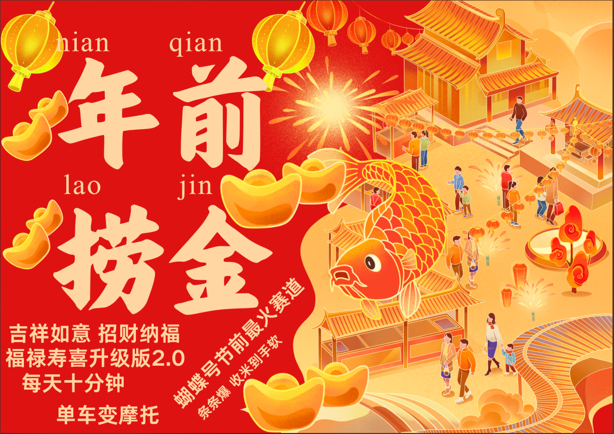 图片[1]聚合网创-网创项目资源站-副业项目-创业项目-搞钱项目AI最新玩法 春节视频号中老年赛道爆款  年前做起来单车变摩托   招财纳福吉祥如意最新玩法  每日轻松十分钟  月赚米1W+  抓紧冲！退休金主BABY最爱  聚合网创-网创项目资源站-副业项目-创业项目-搞钱项目聚合网创