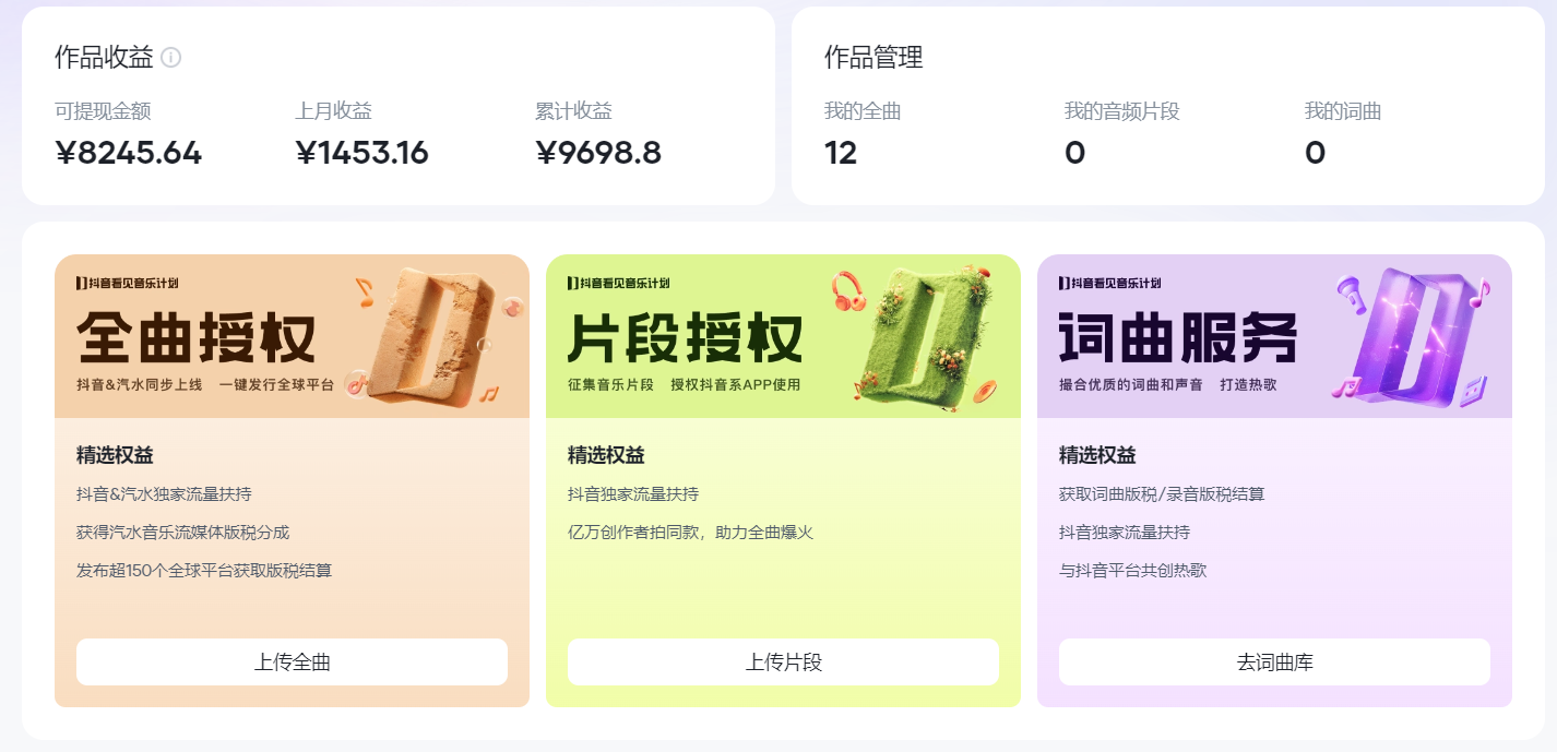 图片[2]聚合网创-网创项目资源站-副业项目-创业项目-搞钱项目汽水音乐人计划自撸玩法保底月入4000+聚合网创-网创项目资源站-副业项目-创业项目-搞钱项目聚合网创