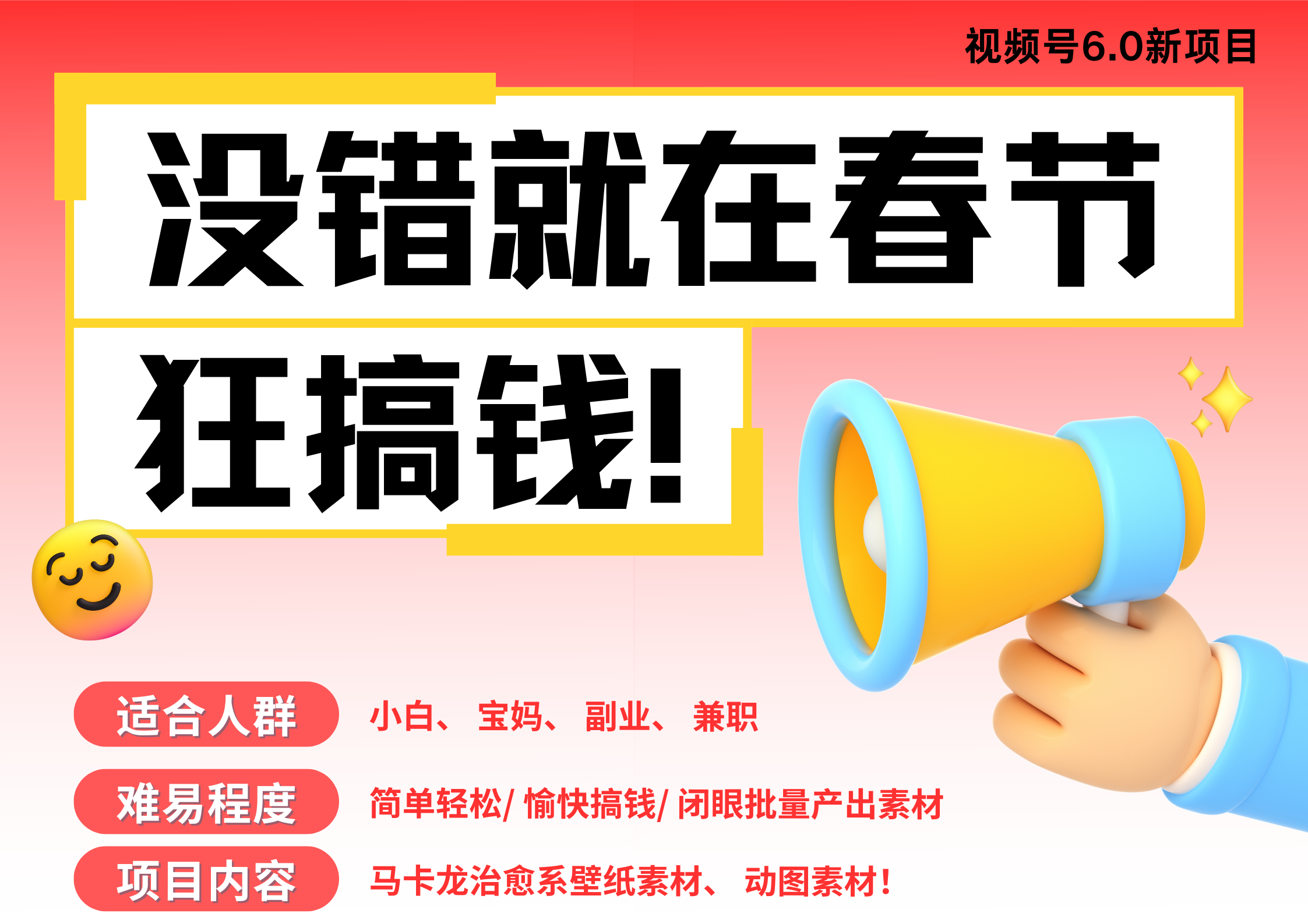 AI春节搞钱6.0升级版 爆款动图桌面 壁纸 屏保素材  AI一键制作 批量出内容   春节做轻松躺赚 每日轻松十分钟  月赚米1W+  抓紧冲！可做视频 可卖素材只带小白和宝妈！聚合网创-网创项目资源站-副业项目-创业项目-搞钱项目聚合网创