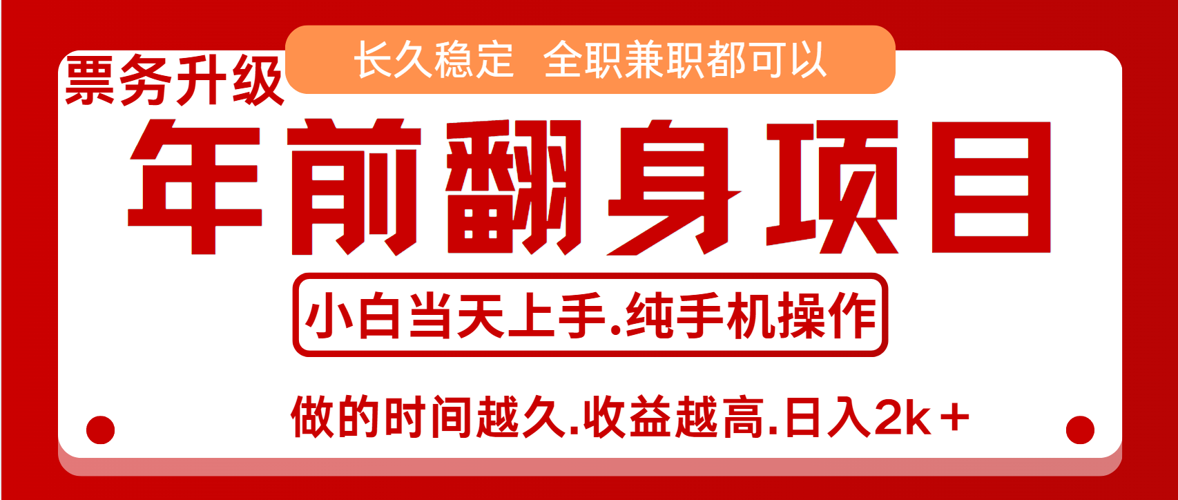 演唱会门票，7天赚了2.4w，年前可以翻身的项目，长久稳定 当天上手 过波肥年聚合网创-网创项目资源站-副业项目-创业项目-搞钱项目聚合网创