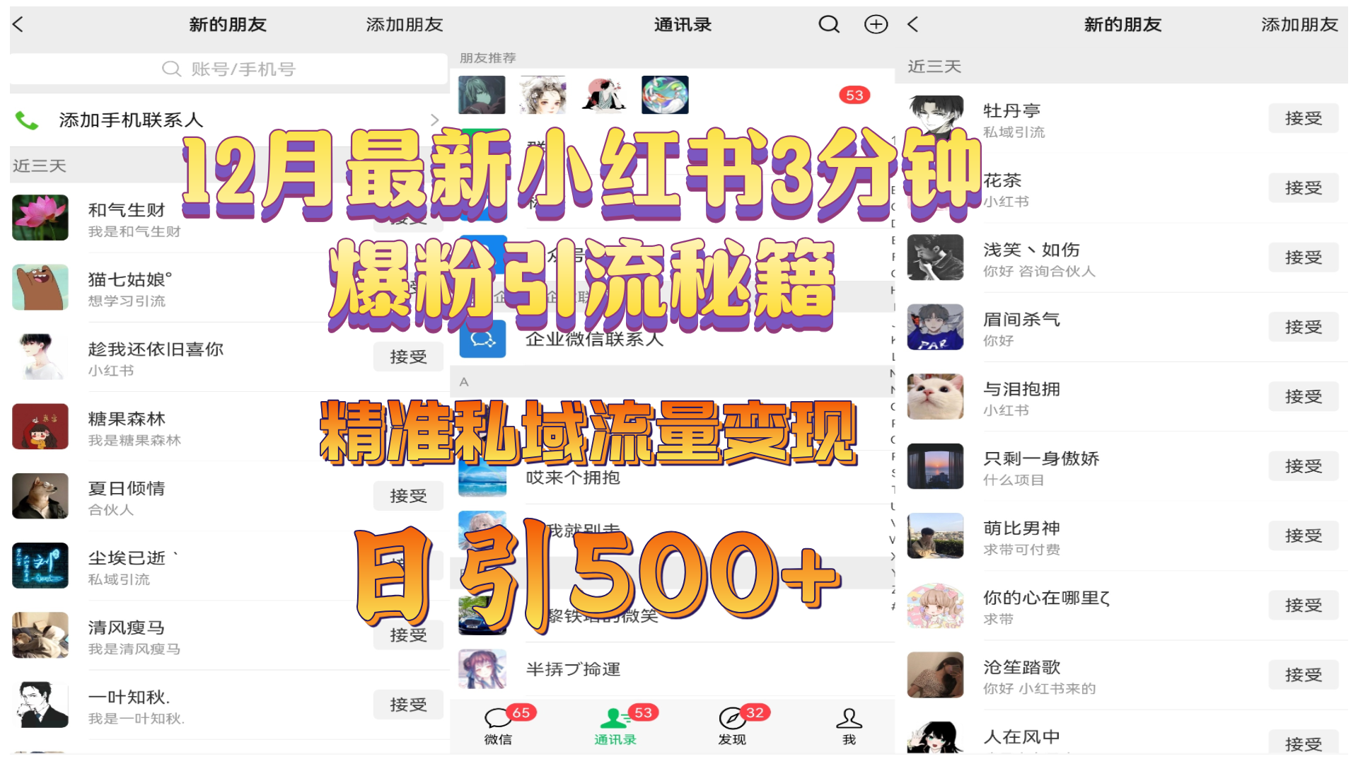 12月最新小红书3分钟爆粉引流秘籍，精准私域流量变现 日引500+聚合网创-网创项目资源站-副业项目-创业项目-搞钱项目聚合网创