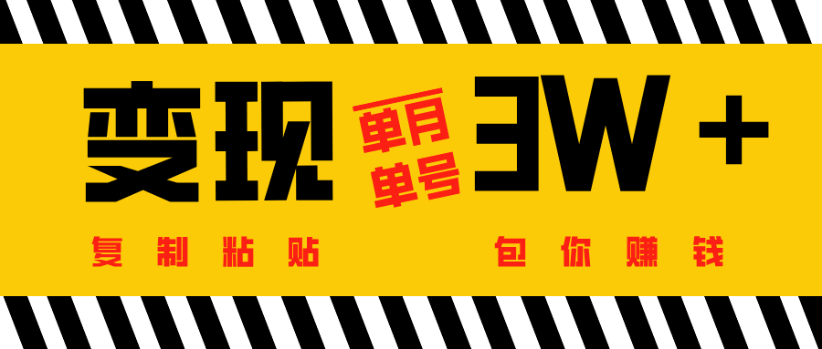 批量爆文生成，单号单月收益3w＋聚合网创-网创项目资源站-副业项目-创业项目-搞钱项目聚合网创