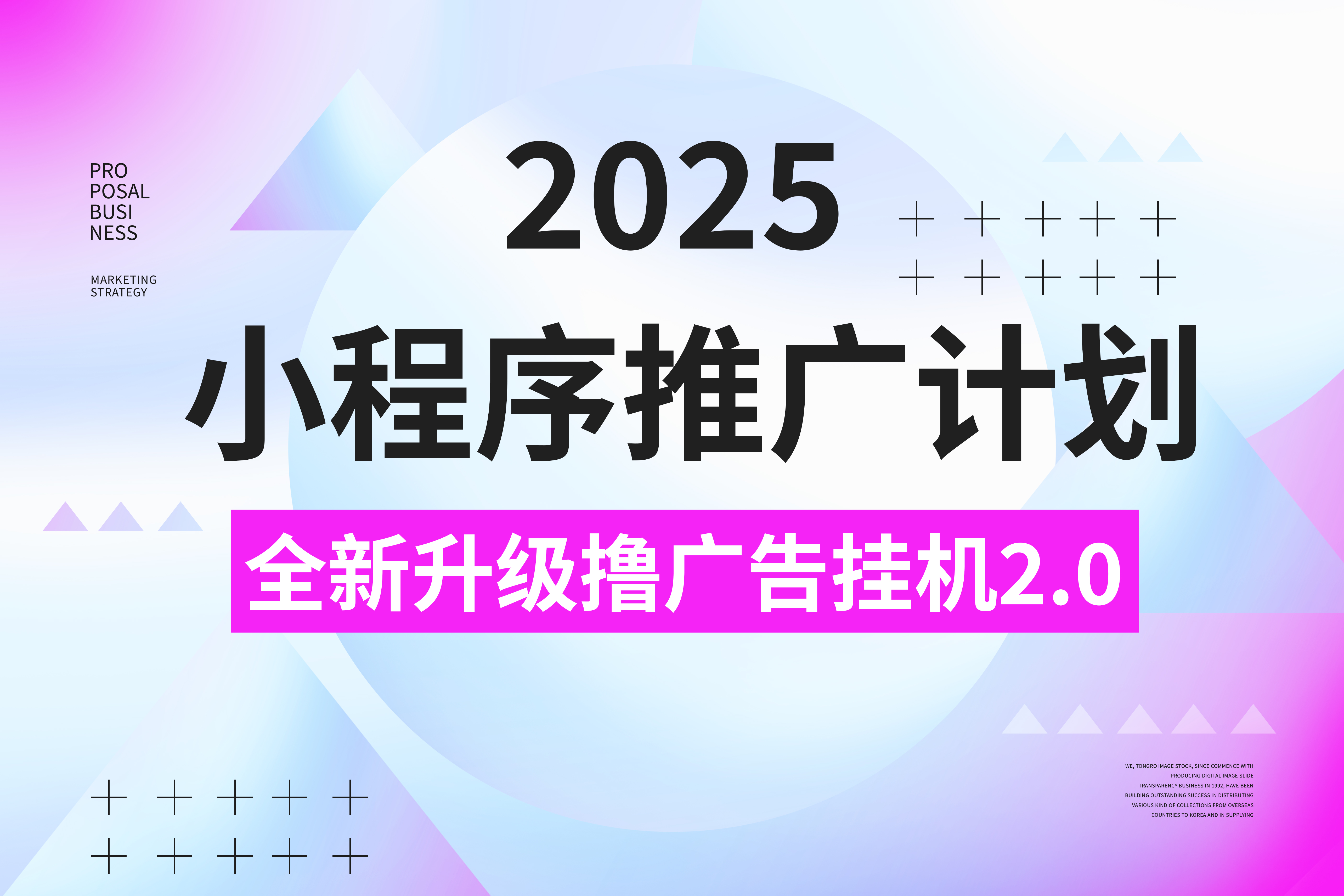 2025小程序推广计划，全新升级撸广告挂机2.0玩法，日均1000+小白可做聚合网创-网创项目资源站-副业项目-创业项目-搞钱项目聚合网创