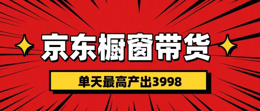短视频带货3.0养老项目 视频秒过 永久推流 月入3万+聚合网创-网创项目资源站-副业项目-创业项目-搞钱项目聚合网创