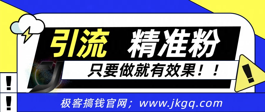 独家裂变引流，只要做就有效果，人人都能成为导师，和他们一样卖项目，流量不用愁聚合网创-网创项目资源站-副业项目-创业项目-搞钱项目聚合网创