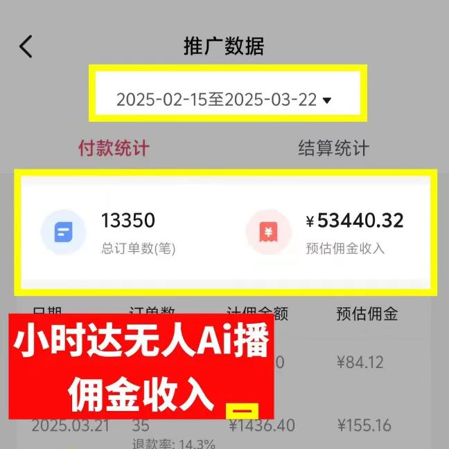 图片[4]聚合网创-网创项目资源站-副业项目-创业项目-搞钱项目日赚6000+！普通人2025翻身必做项目，抖音Ai无人直播躺赚新风口，0门槛吃官方亿级流量聚合网创-网创项目资源站-副业项目-创业项目-搞钱项目聚合网创