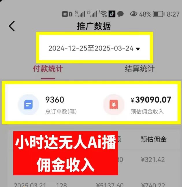 图片[2]聚合网创-网创项目资源站-副业项目-创业项目-搞钱项目日赚6000+！普通人2025翻身必做项目，抖音Ai无人直播躺赚新风口，0门槛吃官方亿级流量聚合网创-网创项目资源站-副业项目-创业项目-搞钱项目聚合网创