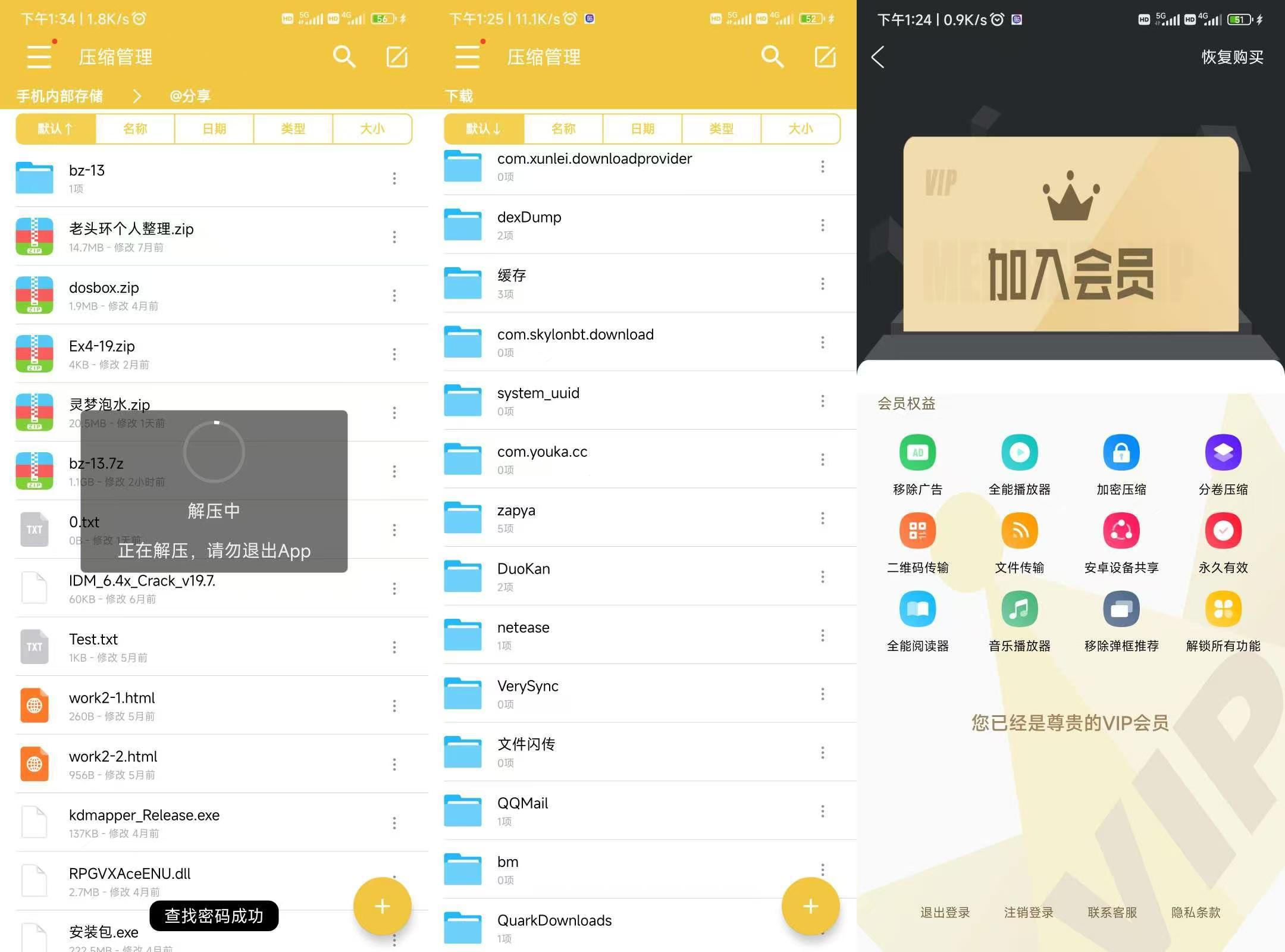 解压专家会员版-可查看压缩包密码聚合网创-网创项目资源站-副业项目-创业项目-搞钱项目聚合网创