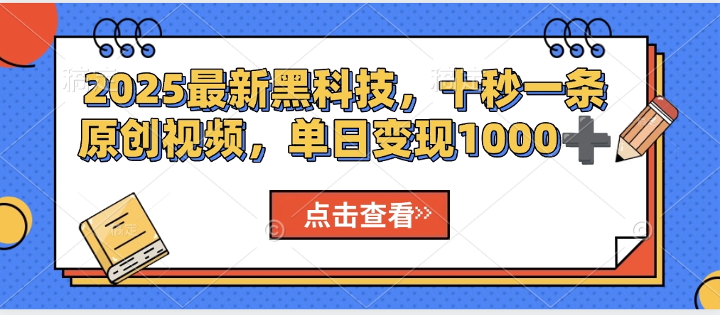 视频号AI解说视频，利用AI软件生成原创爆款影视解说视频，10秒钟一条，轻松利用创作者分成计划日入2000+聚合网创-网创项目资源站-副业项目-创业项目-搞钱项目聚合网创
