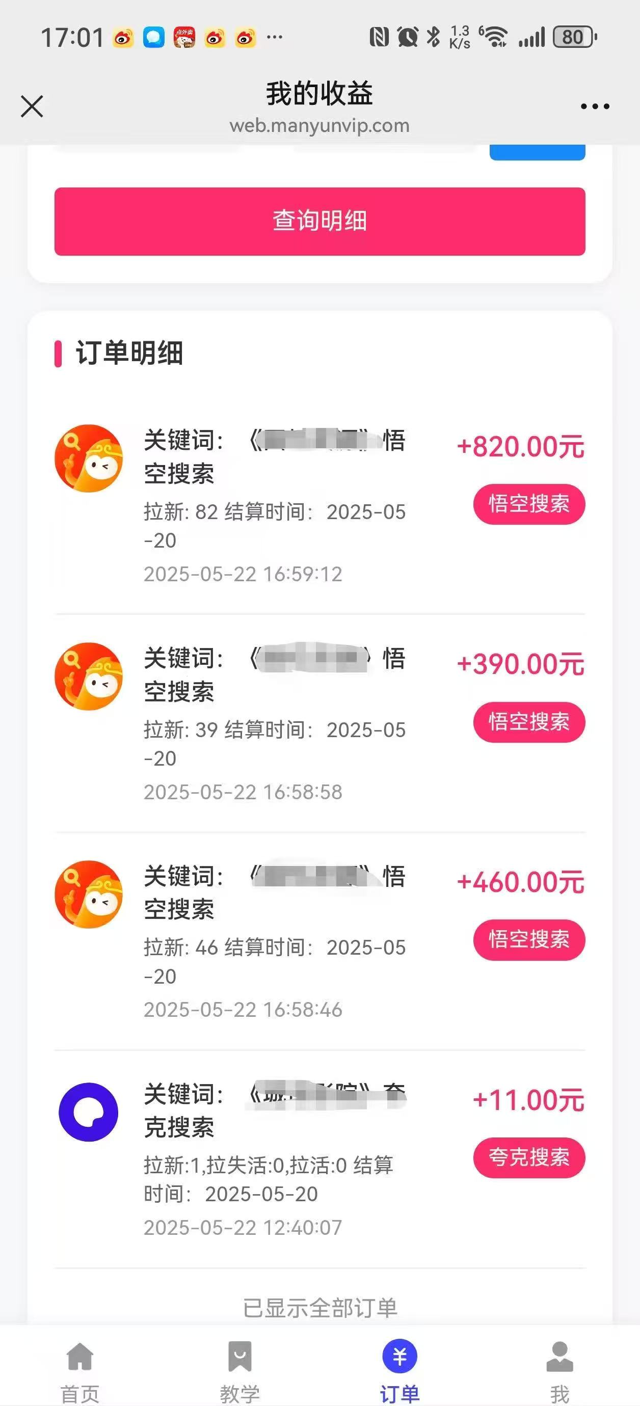 图片[5]聚合网创-网创项目资源站-副业项目-创业项目-搞钱项目悟空截流拉新，保姆级教学，小白也可以操作聚合网创-网创项目资源站-副业项目-创业项目-搞钱项目聚合网创
