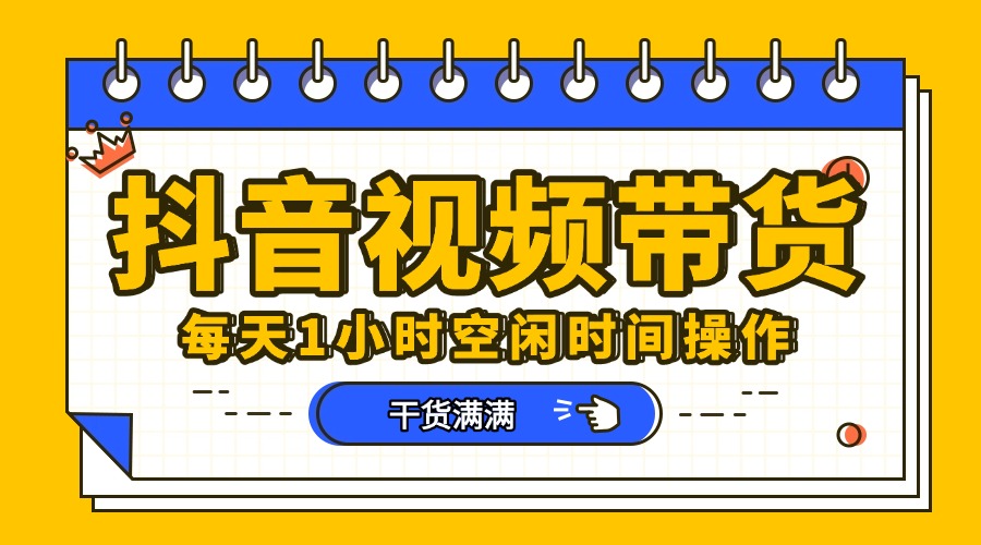 抖音短视频项目，每天抽点时间就能做，前期一天100多，后面越来越多聚合网创-网创项目资源站-副业项目-创业项目-搞钱项目聚合网创