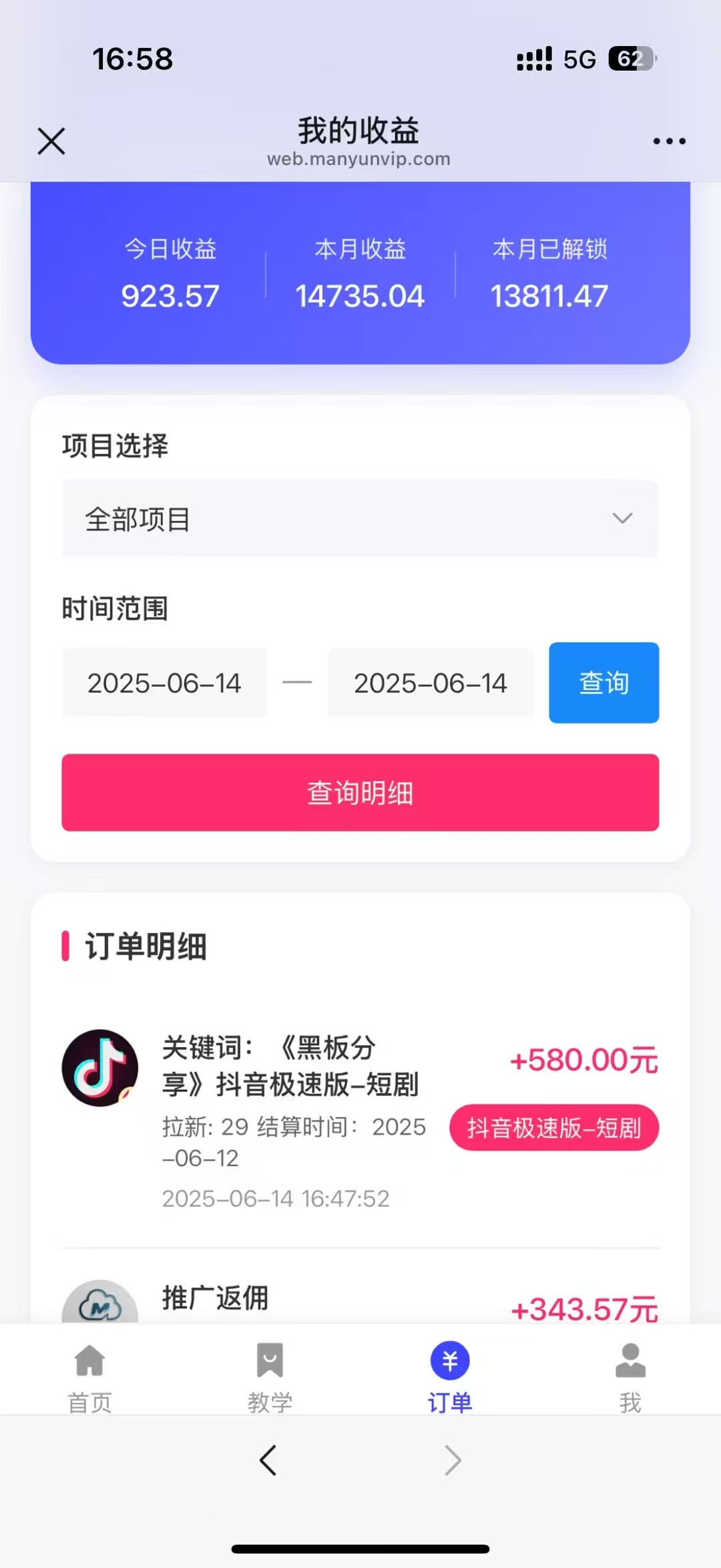 图片[2]聚合网创-网创项目资源站-副业项目-创业项目-搞钱项目最新蓝海项目抖音极速版拉新，保姆级玩法，单日轻松日入三位数聚合网创-网创项目资源站-副业项目-创业项目-搞钱项目聚合网创