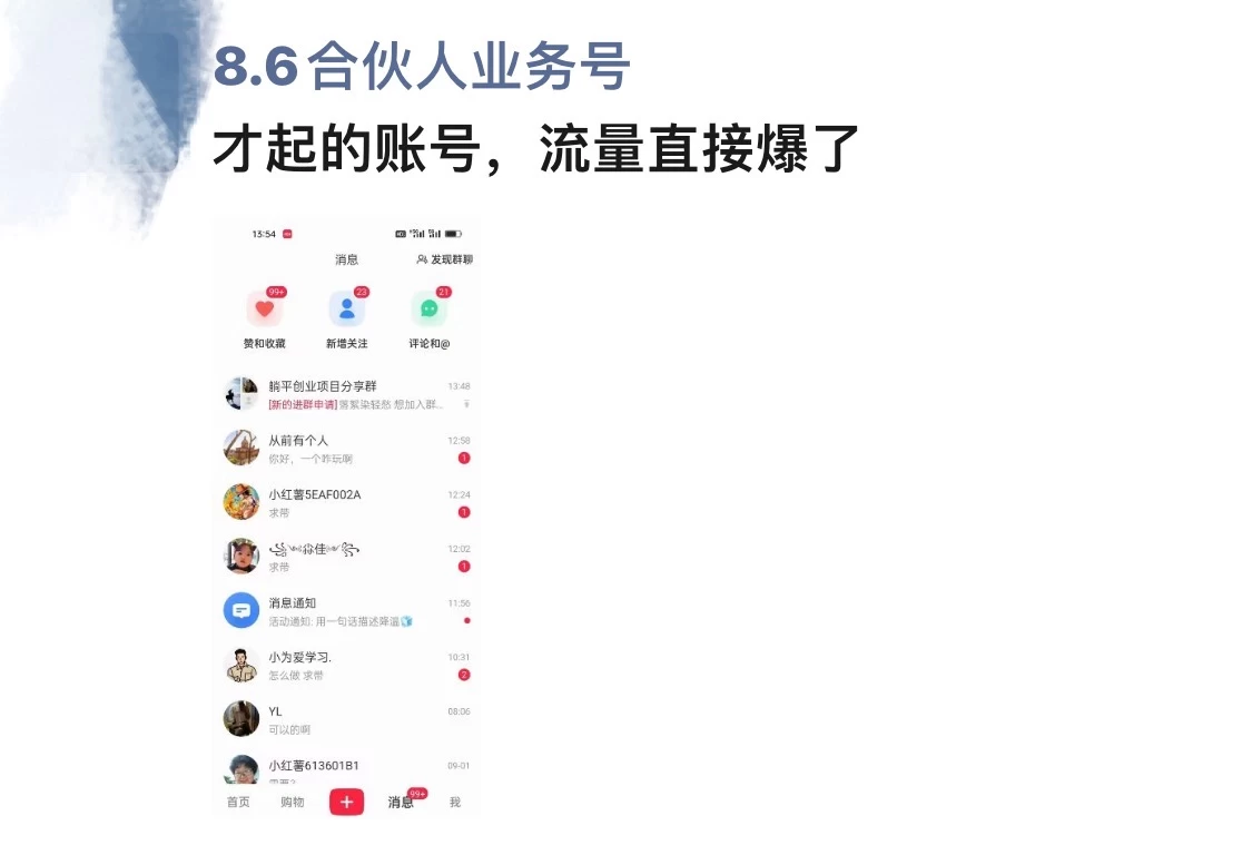 图片[2]聚合网创-网创项目资源站-副业项目-创业项目-搞钱项目私藏级小红书引流攻略：普通人也能复制的日增100+私域流量法聚合网创-网创项目资源站-副业项目-创业项目-搞钱项目聚合网创