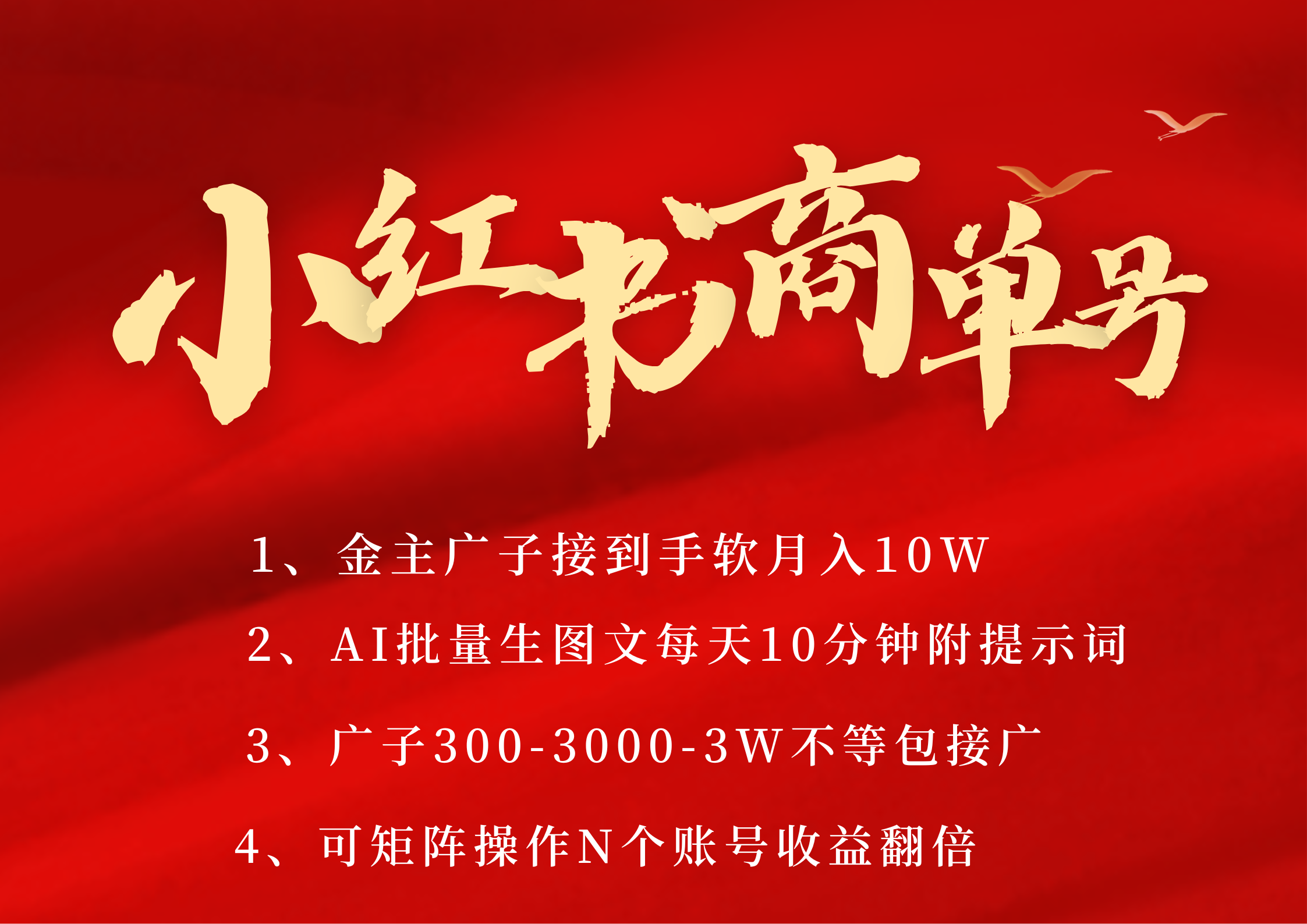 小红书商单号 AI轻松制作PLOG图文 金主爸爸商单接到手软300-3000-几w一条 每天轻松十分钟 矩阵n个账号 月入10W+聚合网创-网创项目资源站-副业项目-创业项目-搞钱项目聚合网创