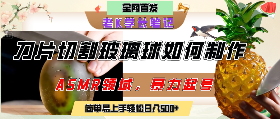 用AI制作刀片切割金属水果的视频，狂揽20万点赞，发布抖音涨粉引流变现，轻松日赚500+聚合网创-网创项目资源站-副业项目-创业项目-搞钱项目聚合网创