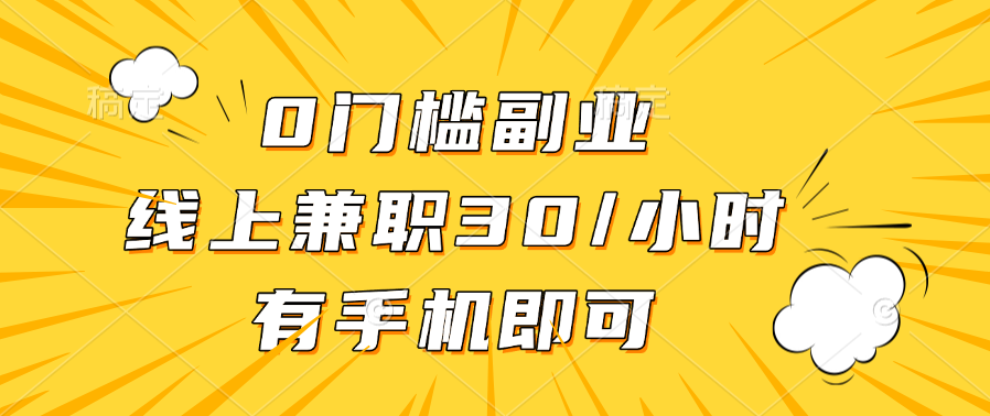 线上兼职批改作业，识字就能玩，日入500+聚合网创-网创项目资源站-副业项目-创业项目-搞钱项目聚合网创